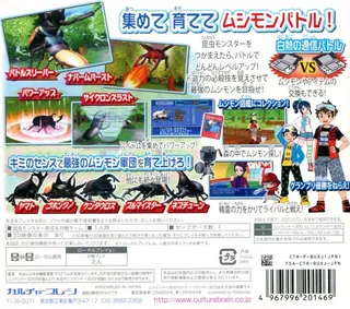 Konchu Monster - Super Battle - Dos