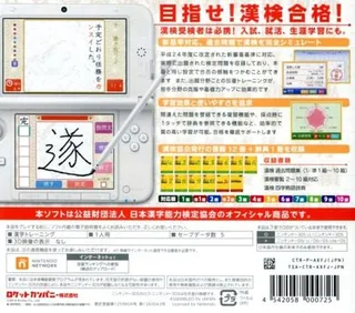 Kouekizaidan Houjin Nihon Kanji Nouryoku Kentei Kyoukai - Kanken Training - Dos