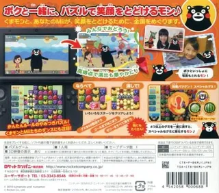 Kumamon Bomber Puzzle De Kumamon Taisou - Dos