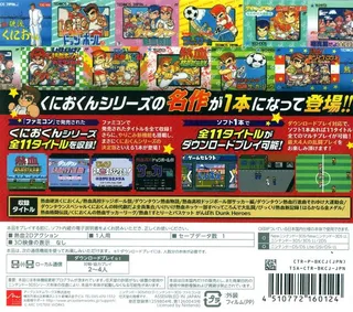 Kunio-kun Nekketsu Complete - Famicom-hen - Dos