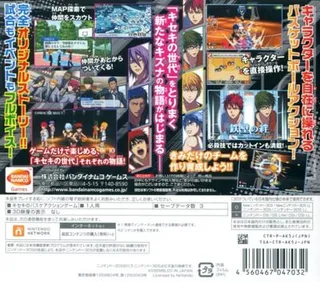 Kuroko No Basket - Mirai He No Kizuna dos