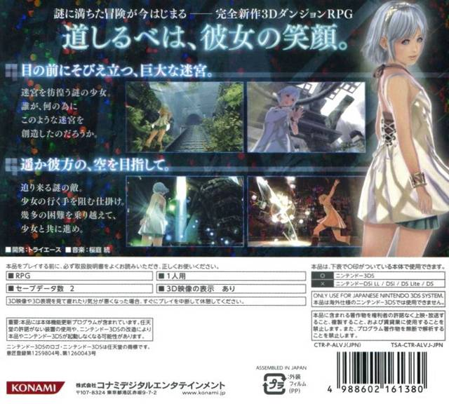 Labyrinth No Kanata - Dos