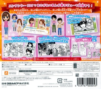 Manga-ka Debut Monogatari - Suteki Na Manga O Egakou - Dos