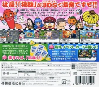 Momotarou Dentetsu 2017 - Tachiagare Nippon!! dos