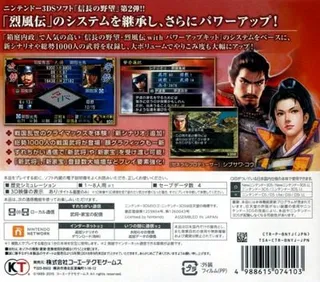 Nobunaga No Yabou 2 dos