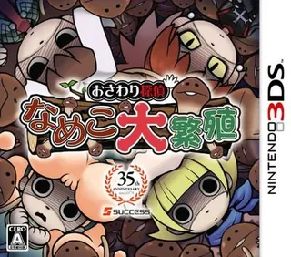 Osawari Tantei Nameko Daihanshoku