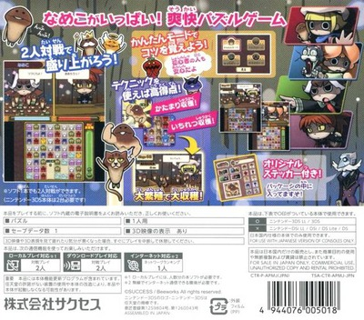 Osawari Tantei Nameko Daihanshoku - Dos