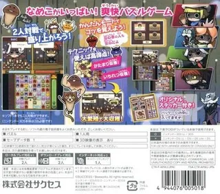 Osawari Tantei Nameko Daihanshoku dos