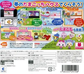 Ouchi Mainichi Tamagotchi - Dos