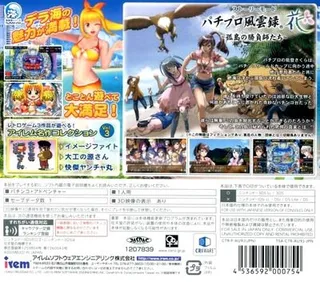 PachiPara 3D - Deluxe Umi Monogatari - Pachi-Pro Fuuunroko - Hana Kotou no Shoubushi Tachi - Dos