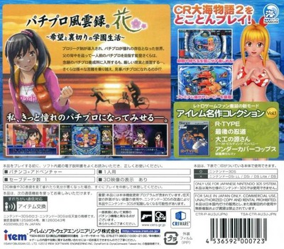 Pachipara 3d - Ooumi Monogatari 2 - Pachi Pro Fuuunroku Hana - Kibou To Uragiri No Gakuen Seikatsu - Dos