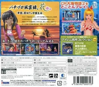 Pachipara 3D - Ooumi Monogatari 2 - Pachi Pro Fuuunroku Hana - Kibou To Uragiri No Gakuen Seikatsu dos