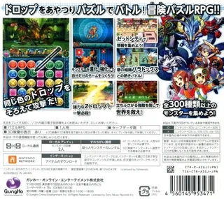Pazudora Z - Puzzle And Dragons Z dos