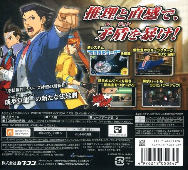 Phoenix Wright - Ace Attorney - Dual Destinies - Dos