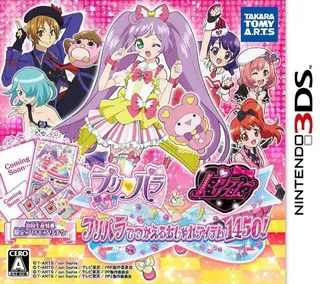 Pripara And Pretty Rhythm - Pripara De Tsukaeru Oshare Item 1450!