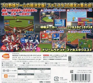 Pro Yakyuu Famista Climax dos