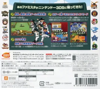 Pro Yakyuu Famista Returns dos
