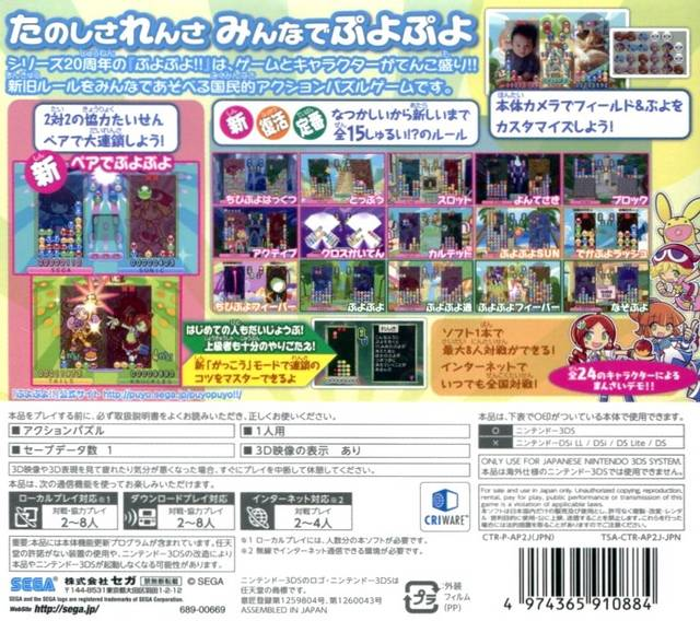 Puyo Puyo!! 20th Anniversary - Dos