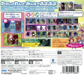 Puyo Puyo!! 20th Anniversary dos