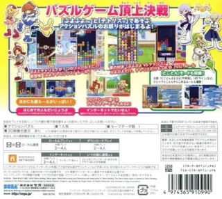Puyo Puyo Tetris dos