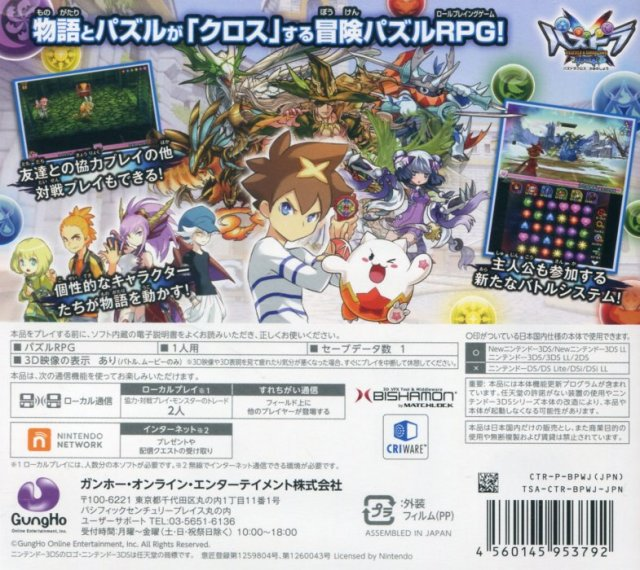 Puzzle And Dragons X - Kami No Shou - Dos