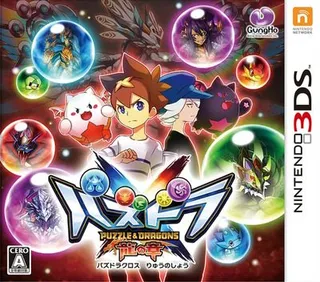 Puzzle And Dragons X - Ryuu No Shou
