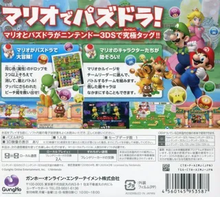 Puzzle & Dragons: Super Mario Bros. Edition dos