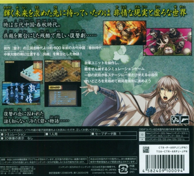 Raishi - Konpeki No Shou - Dos