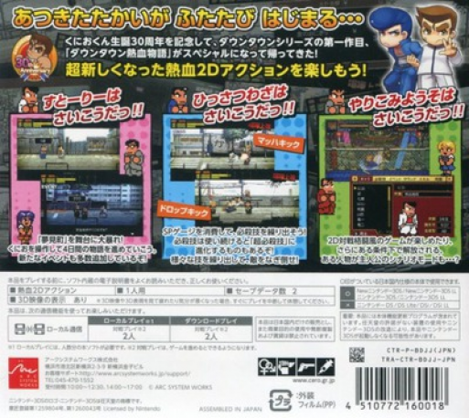 River City: Rival Showdown - Dos