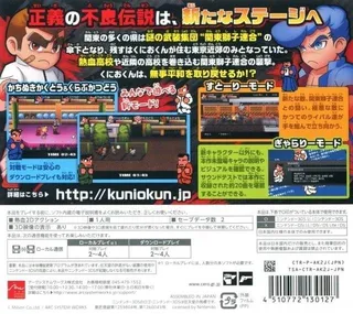 River City: Tokyo Rumble dos