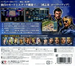 Sangokushi 2 dos