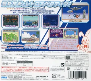 Sega 3D Fukkoku Archives dos