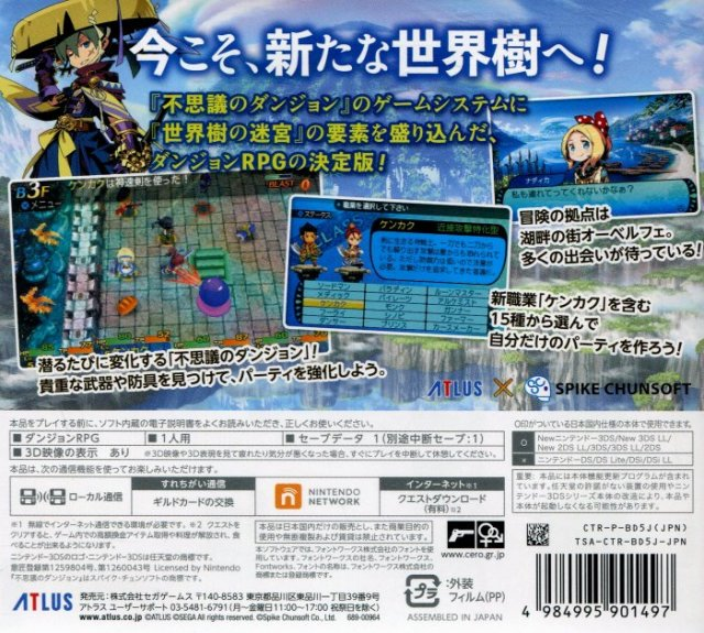 Sekaiju To Fushigi No Dungeon 2 - Dos