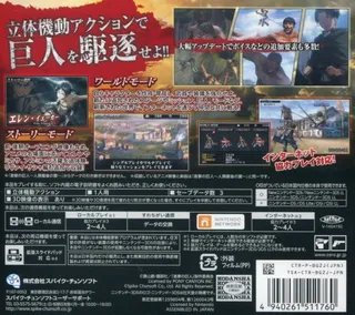 Shingeki No Kyojin - Jinrui Saigo No Tsubasa dos