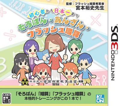 Shoshinsha Kara Nippon Ichi Made - Soroban, Anzan, Flash Anzan