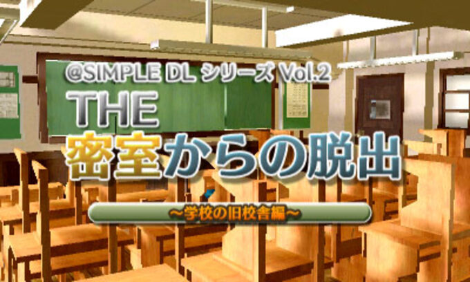 Simple DL Series - The Misshitsu Kara no Dasshutsu - Gakkou no Kyuukousha-Hen