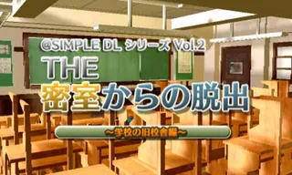 Simple DL Series - The Misshitsu Kara no Dasshutsu - Gakkou no Kyuukousha-Hen