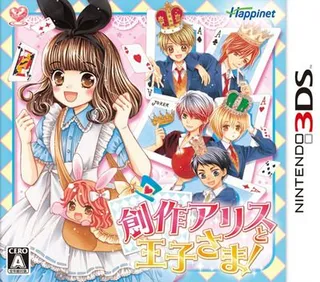 Sousaku Alice To Oujisama!