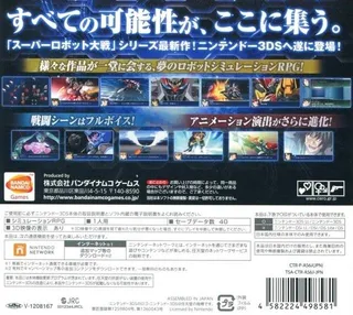 Super Robot Taisen Bx dos