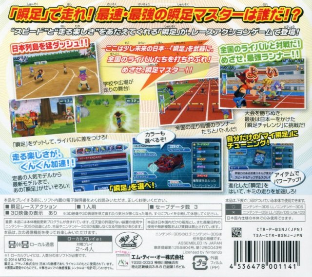 Syunsoku Mezase! Zenkoku Saikyou Runner - Dos