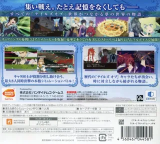 Tales Of The World Reve Unitia dos