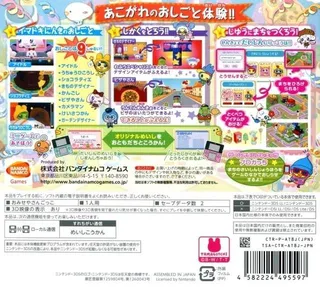Tamagotchi No Doki Doki Dream Omisetchi dos