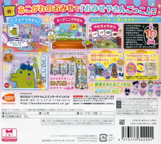 Tamagotchi No Puchi Puchi Omisechi - Ninki No Omise Atsume Maseta - Dos