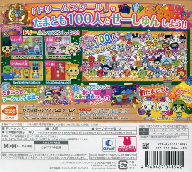 Tamagotchi! Seeshun No Dream School - Dos
