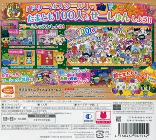 Tamagotchi! Seeshun No Dream School - Dos