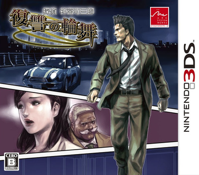 Tantei Jinguuji Saburo - Fukushuu No Rondo