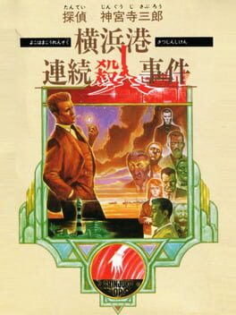 Tantei Jinguuji Saburou - Yokohama-ko Renzoku Satsujin Jiken