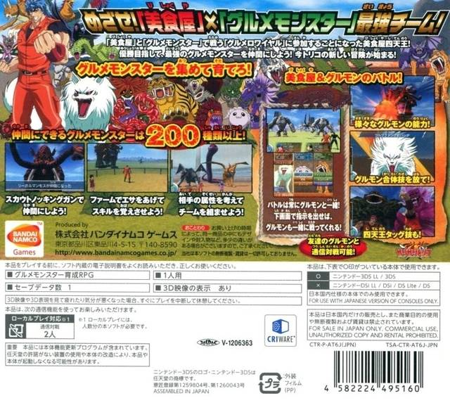 Toriko - Gourmet Monsters - Dos