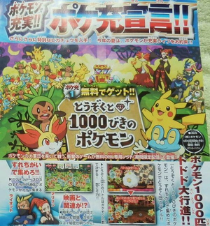 La bande de voleurs et 1000 Pokémon