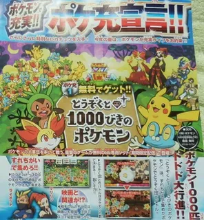 La bande de voleurs et 1000 Pokémon